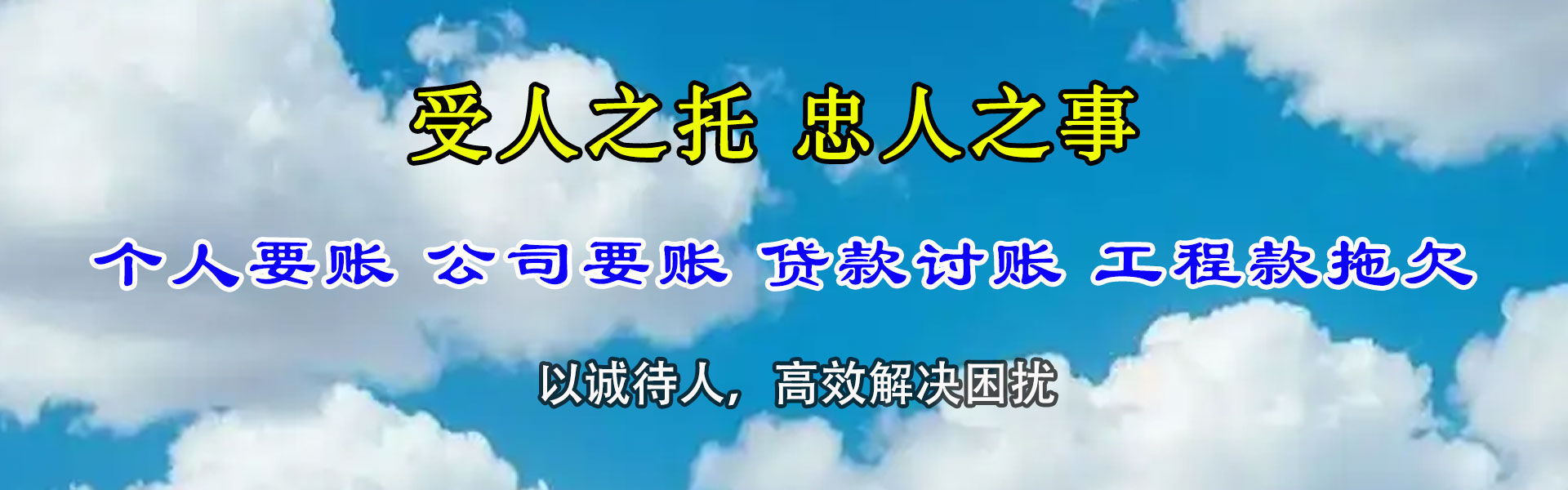 镇赉清债公司