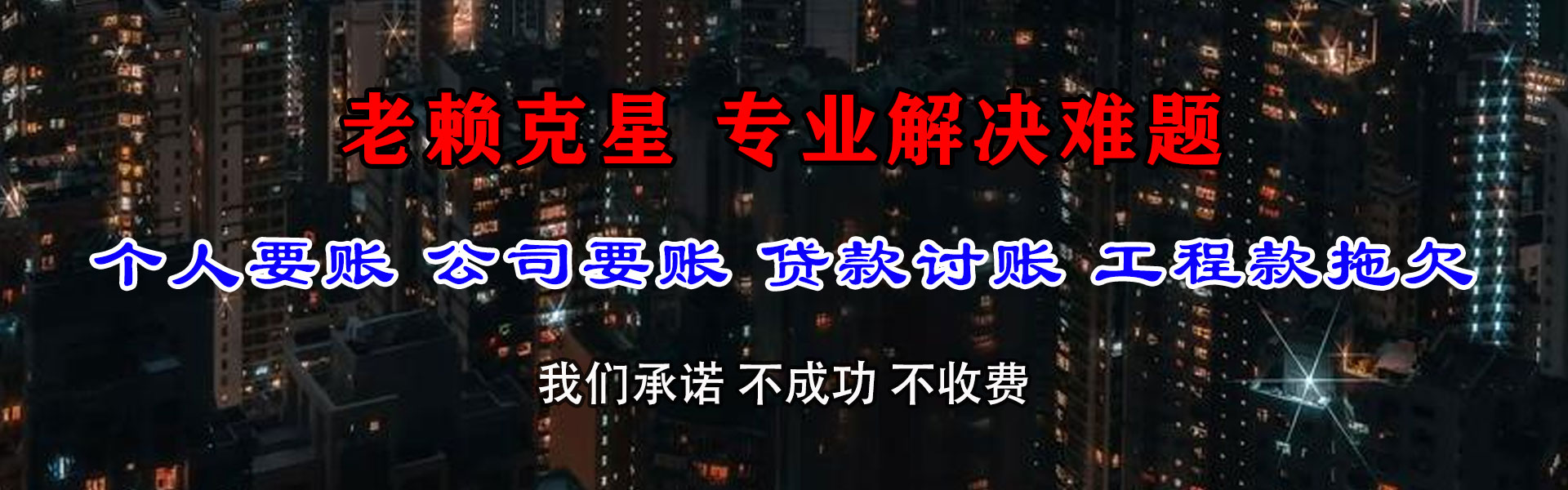 镇赉收账公司